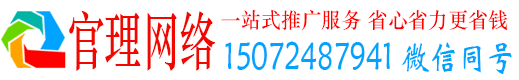会同官理百度推广运营